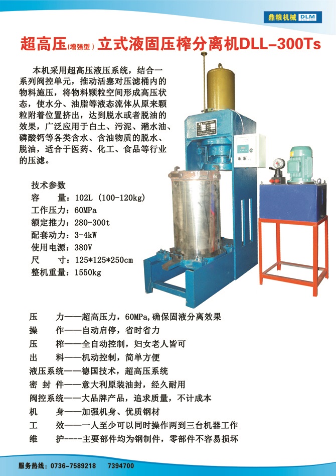 液固分離壓榨機(jī)300TS,污泥處理，藥材壓榨，油渣處理，白土壓榨，水果榨汁