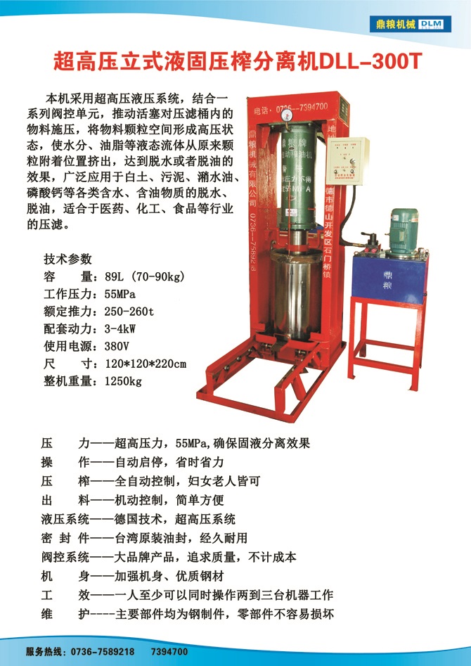 液固分離300t,油泥壓榨機(jī)，固液分離機(jī)，污泥脫液機(jī)，化工原料壓濾機(jī)