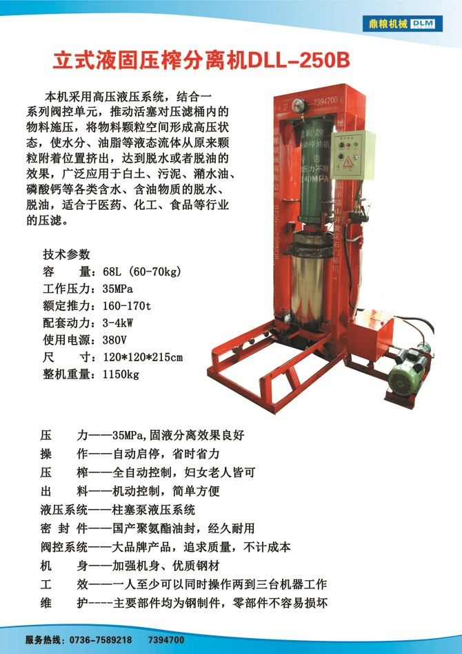 液固分離壓榨機(jī)250B,污泥處理，藥材壓榨，油渣處理，白土壓榨，水果榨汁